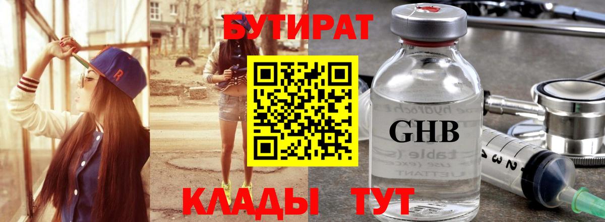 Бутират буратино  Вход с VPN  Бердск 