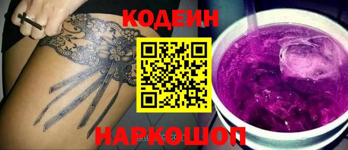 Бердск  Кодеиновый сироп Lean напиток Lean (лин)  Вход с VPN  Кодеиновый сироп Lean напиток Lean (лин) 
