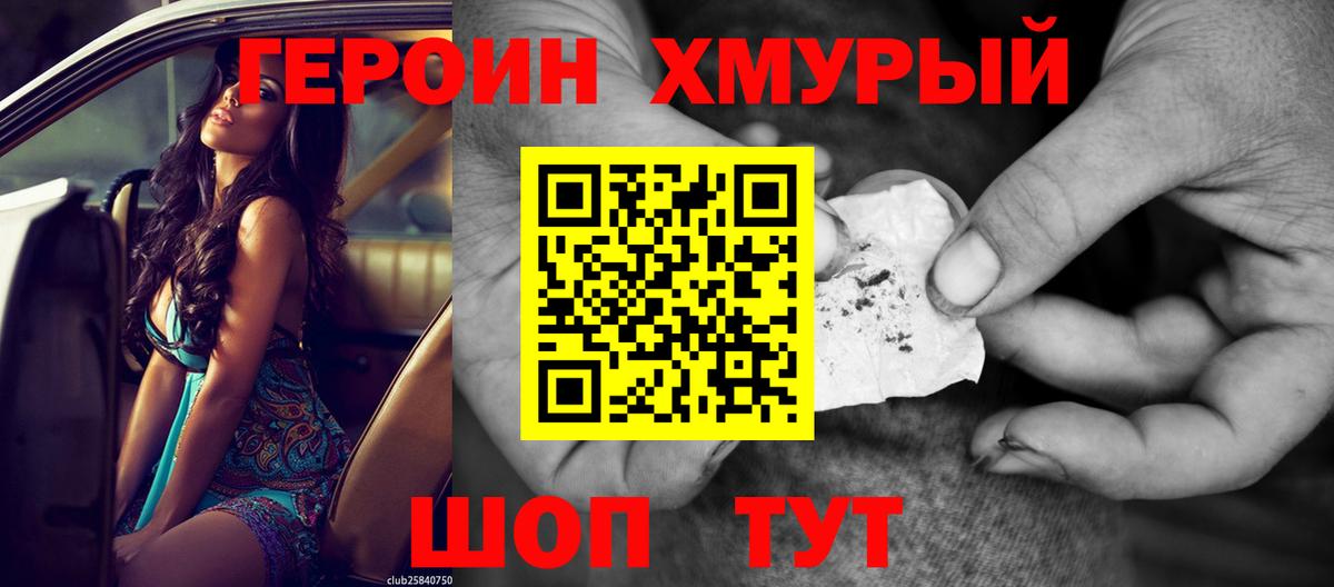 Бердск  Героин гречка  ГЕРОИН  Вход с VPN 