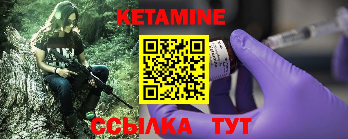 Кетамин VHQ  Вход с VPN  Бердск 