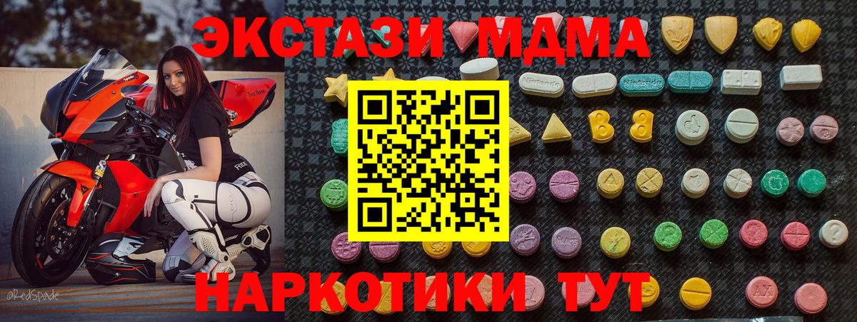 МДМА кристаллы  МДМА  МДМА Molly  Бердск  Вход с VPN 